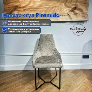 Стул-кресло для кухни Бежевый мягкий со спинкой WoodMood Piramida
