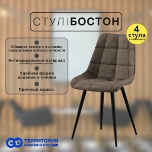 Стулья для кухни Goterritory Бостон комплект 4 шт