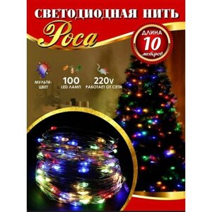 Светодиодная гирлянда EUPHORI_A для праздника Роса 10м, цвет мульти (цветной) / лампочки для декора на елку / светящаяся нить