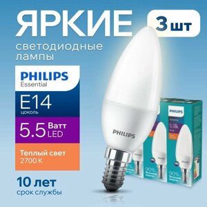 Светодиодная лампочка Philips Е14 5 Ватт теплый свет, свеча 2700К ESS LEDCandle 827 B35 FR матовая, 5W, E14, 470лм, набор 3шт