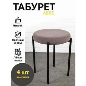 Табуретки мягкие для кухни, 4 шт, Azzurro mebel, серо-коричневый, черные ножки