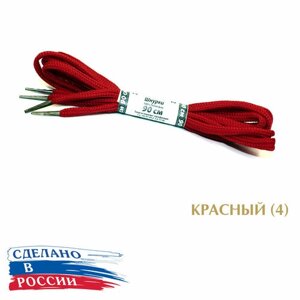 Тапи 90см. Шнурки круглые 5.4 мм с металлическим наконечником, цветные. (красный (4