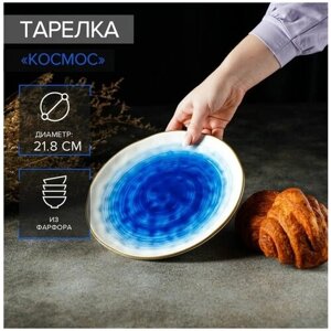 Тарелка Доляна «Космос», d=21,8 см, цвет синий