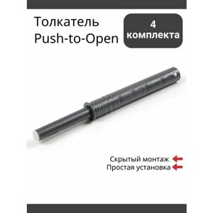 Толкатель для фасада врезной Boyard Push-to-Open (Tip-On) AMF14/GRPH тёмно-серый - 4 штуки