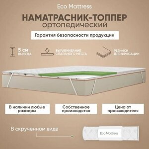 Топпер-наматрасник Eco Mattress Tricot 4x4Sk 145х180 см полуторный беспружинный, защитный, с резинками по углам, на матрас или диван, в рулоне