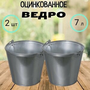 Ведро 7 л оцинкованное г. Лысьва набор из 2 шт