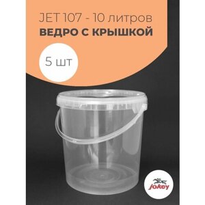 Ведро пластиковое 10 литров - 5 шт