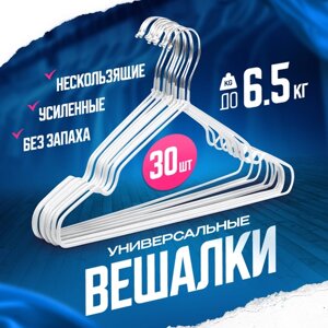 Вешалки для одежды, 30 штук, плечики для одежды набор, белые