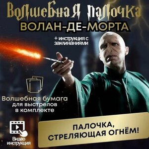 Волшебная палочка Гарри Поттера стреляющая огнем