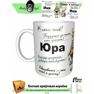 Юра. К школе готов!