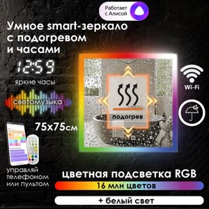 Зеркало для ванной квадратное, фронтальная rgb-подсветка по краю, часы, подогрев, 75х75 см.