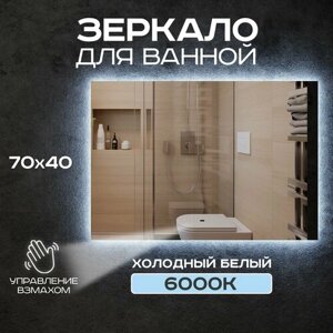 Зеркало для ванной Luminor 70*40 с выключателем на взмах, с подсветкой 6000К