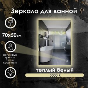 Зеркало для ванной прямоугольное, теплый свет 3000К, 70х50 см.