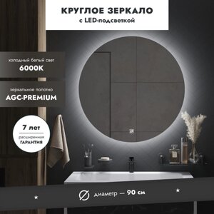 Зеркало для ванной с подсветкой серхио 90 см круглое 6000К