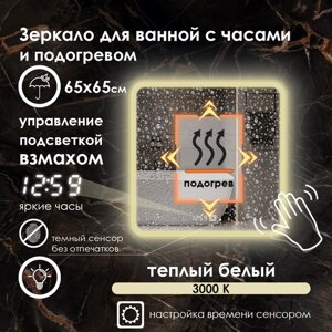 Зеркало настенное Maskota для ванной квадратное скругленное, управление взмахом руки, теплый свет, часы, подогрев, 65х65 см