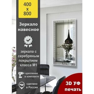 Зеркало настенное прямоугольное в рамке 40х80