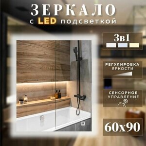 Зеркало с подсветкой 3 в 1 для ванной прямоугольное с сенсорным управлением и регулировкой яркости 60 на 90 см