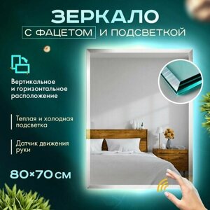 Зеркало с подсветкой настенное для ванной с фацетом 70 х 80 см, нейтральный свет 4000К