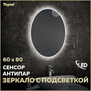 Зеркало Teymi Lori 60х80, LED подсветка, сенсор, антипар T20501SA