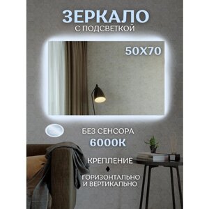 Зеркало в ванную с подсветкой 50на 70см. без сенсора