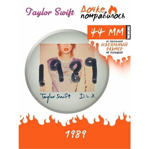 Значки на рюкзак Тейлор Свифт Taylor Swift набор