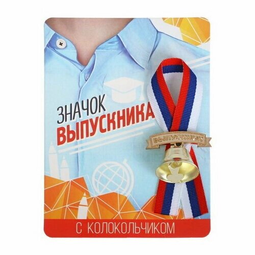 Значок с колокольчиком на Выпускной "Выпускник", диам. 2.6 см