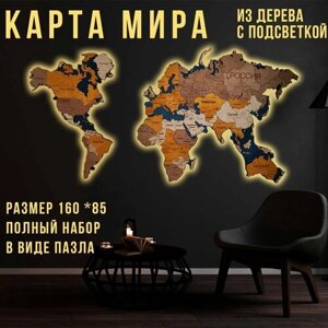 3D Деревянная карта мира на стену The World 160х85 см