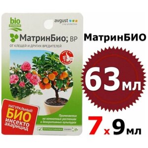 63мл МатринБио 9мл х7шт натуральный биопрепарат для защиты цветочных культур и комнатных растений от клещей и других вредителей