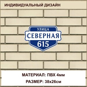 Адресная табличка на дом из ПВХ толщиной 4 мм / 38x26см / синий