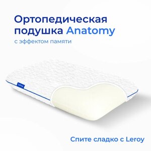 Анатомическая, ортопедическая подушка Leroy Anatomy 44x69x15.5 см