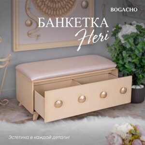 Банкетка Bogacho Heri-2 цвет бежевая с золотистыми ручками