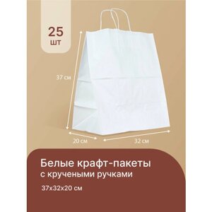 Белые крафт пакет бумажный с ручками 37*32*20 - 10, 25, 50, 100, 250, 500шт, крафтовые пакеты, упаковочные, пищевые, подарочные