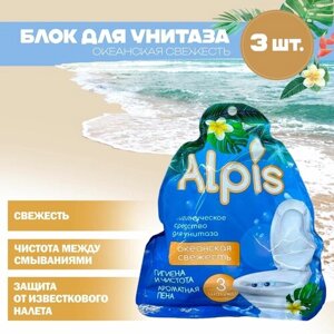 Блок для очищения унитаза ALPIS Океанская свежесть, 3 шт. освежитель для унитаза подвесной, туалетный блок