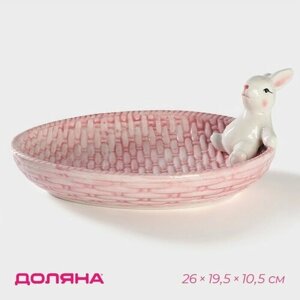Блюдо сервировочное Доляна «Зайка», 2619,510,5 см, цвет розовый