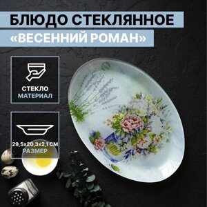 Блюдо стеклянное сервировочное овальное Доляна «Весенний роман», 29,520,32,1 см