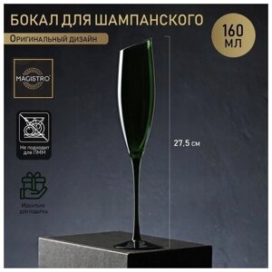 Бокал стеклянный для шампанского Magistro «Иллюзия», 160 мл, 5,527,5 см, цвет зелёный