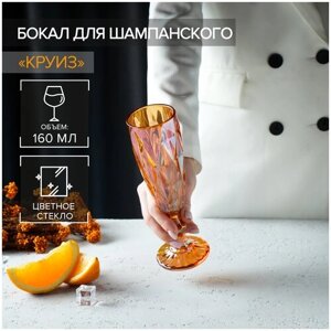 Бокал стеклянный для шампанского Magistro «Круиз», 160 мл, 720 см, цвет янтарный