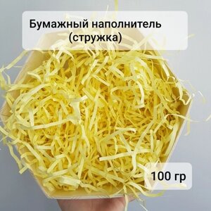 Бумажный наполнитель, стружка для подарочной коробки жёлтый лимон, 100 гр.