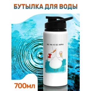 Бутылка 700 мл Все мы не без жирка