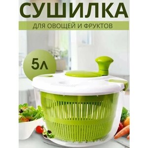 Центрифуга для салата и зелени / Сушилка для салата и зелени / Центрифуга для сушки зелени и салата