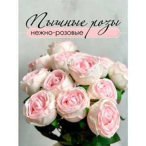 Цветы искусственные "Розы" 45см, нежно-розовые