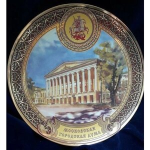 Декоративная тарелка из серии Москва историческая "Московская городская Дума"