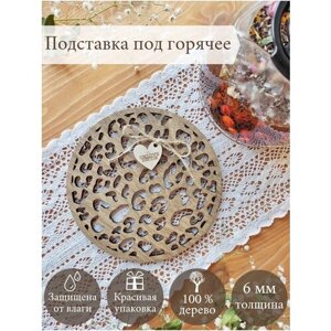 Деревянная подставка под горячее, под кастрюлю, сковородку Orlov's Decor "Леопард", 1 шт