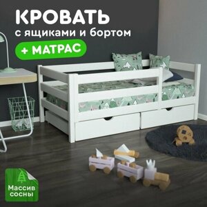 Детская кровать Шалун повышенной прочности из массива, 190х80 белая с ящиками и матрасом