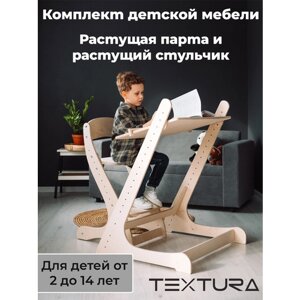 Детский стол и стул TEXTURA, Комплект детской мебели, Растущая парта и Растущий стул