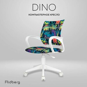 Детское компьютерное кресло RIDBERG CH-695 Dino, белое / кресло для детей с подлокотниками