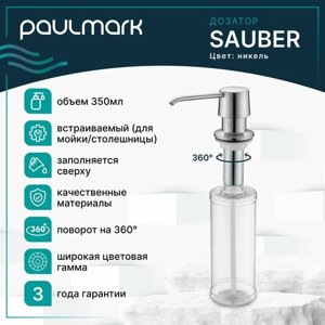 Диспенсер для моющего средства / дозатор для жидкого мыла Paulmark SAUBER, латунь / пластик, 350 мл, встраиваемый, для кухни / ванны, никель, D001-NI