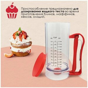 Дозатор для жидкого теста, диспенсер кухонный, 1,5 л, 25х17х12 см, Kitchen Angel KA-DISP-04 Дозатор для жидкого теста, диспенсер кухонный, 1,5 л, 25х17х12 см