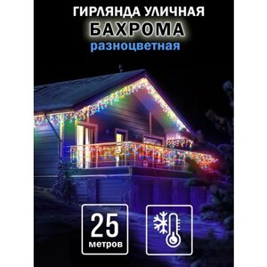 Электрогирлянда бахрома уличная новогодняя 25 м, 1 шт. Светодиодная гирлянда на дом на окно, питание от сети.