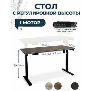 Эргономичный подъемный стол LuxAlto, дуб темно-коричневый ЛДСП 140x60x2,5 см, черное подстолье Е6